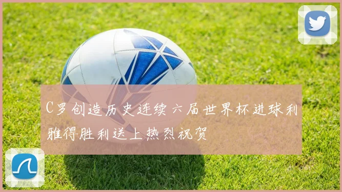 斯卡洛尼拒绝拉齐奥邀请选择继续执教阿根廷国家队